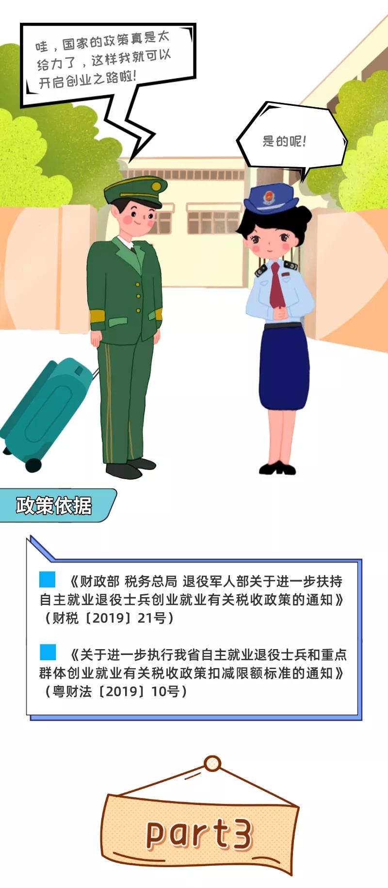 ！這份退役軍人優(yōu)惠政策請(qǐng)查收