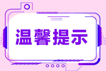 沒(méi)有完成繼續(xù)教育 不能報(bào)名上海2022年初級(jí)會(huì)計(jì)考試？