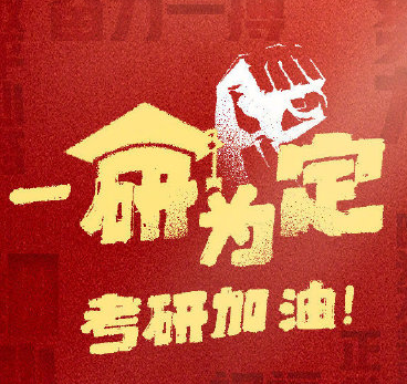 2022考研457萬人報考！再創(chuàng)新高！