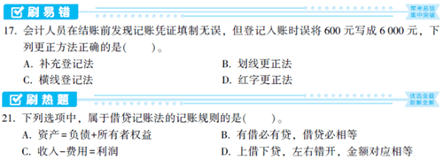 刷題為什么要用初級會計《必刷550題》？