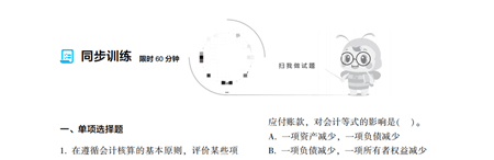 2022初級(jí)會(huì)計(jì)“夢(mèng)想成真”圖書(shū)中的特色細(xì)節(jié)