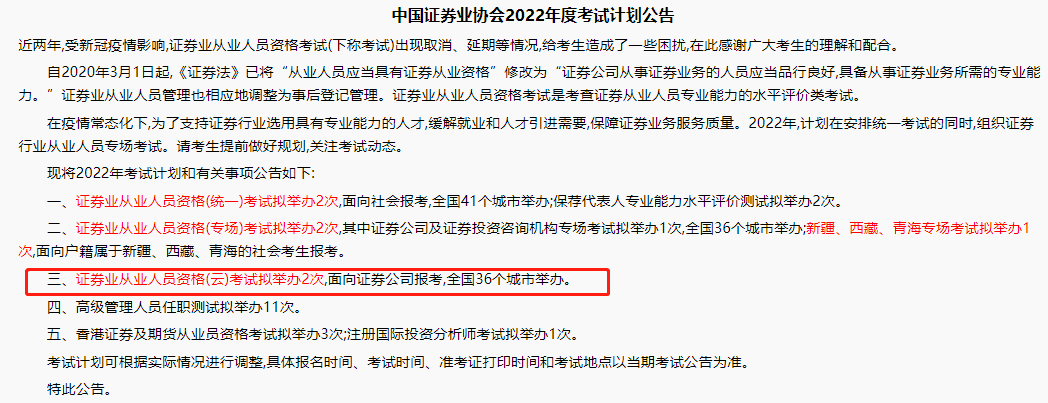 【考生必看】解析2022年證券從業(yè)考試計(jì)劃！