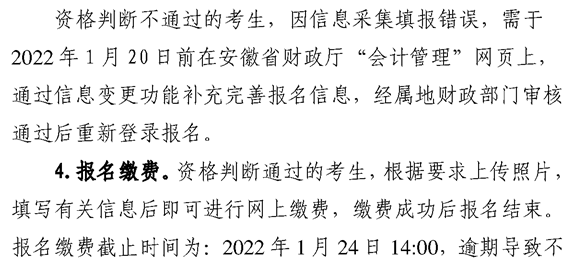 安徽蕪湖2022年高級會計(jì)職稱報(bào)名簡章公布