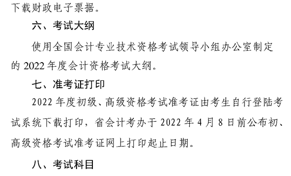 安徽蕪湖2022年高級會計(jì)職稱報(bào)名簡章公布