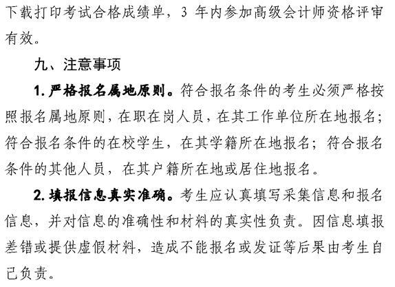 安徽蕪湖2022年高級會計(jì)職稱報(bào)名簡章公布