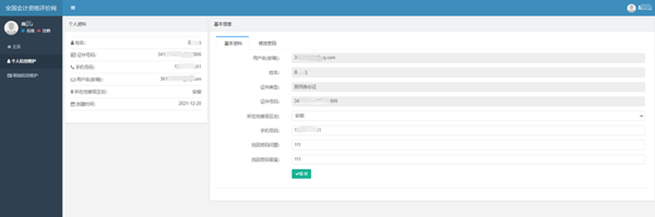 2022年安徽省初級(jí)會(huì)計(jì)詳細(xì)報(bào)名流程