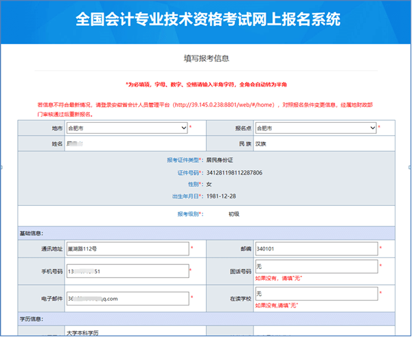 2022年安徽省初級(jí)會(huì)計(jì)詳細(xì)報(bào)名流程