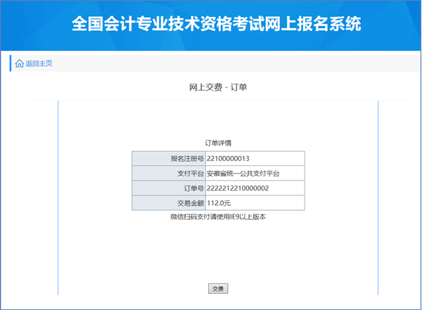 2022年安徽省初級(jí)會(huì)計(jì)詳細(xì)報(bào)名流程