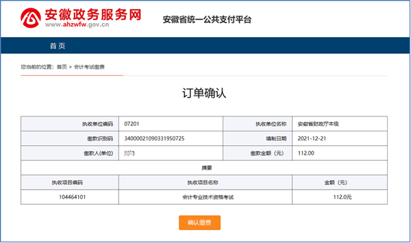 2022年安徽省初級(jí)會(huì)計(jì)詳細(xì)報(bào)名流程