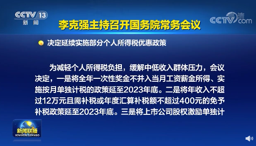 年終獎單獨計稅政策再延兩年！一個案例看懂年終獎個稅如何計算