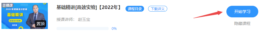 更新啦！2022初級會計【基礎(chǔ)精講】課程已開通 免費試聽>