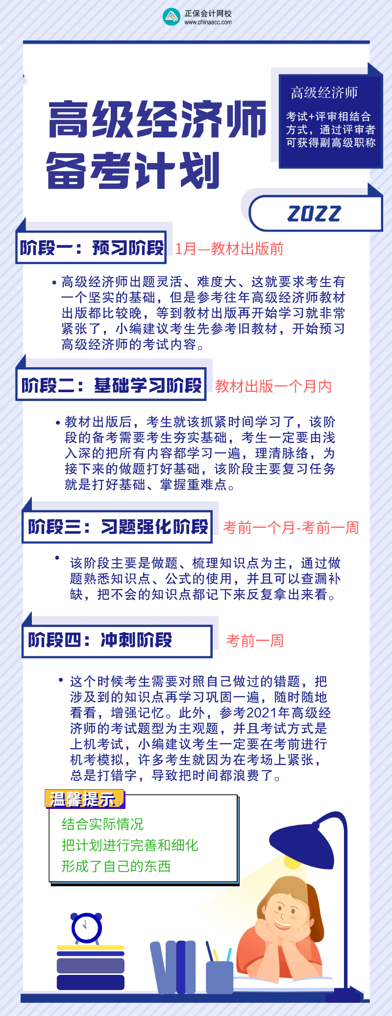 報(bào)考2022年高級(jí)經(jīng)濟(jì)師，什么時(shí)候開(kāi)始備考比較好？