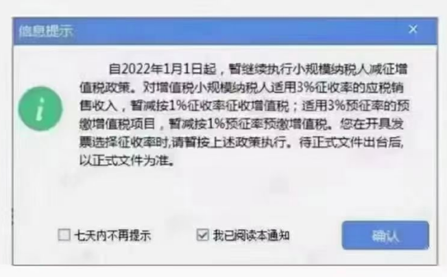 2022小規(guī)模納稅人可以繼續(xù)按照1%征收率開票啦！附填報案例！