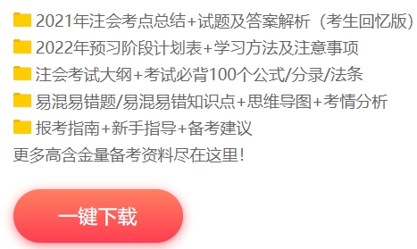 【強烈推薦】7個好用到爆的注會學習工具！飛升CPAer達人！