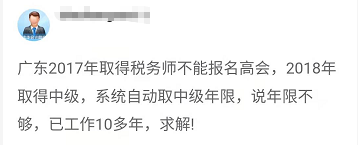 報名2022年高會 顯示不符合工作年限條件 是什么回事？