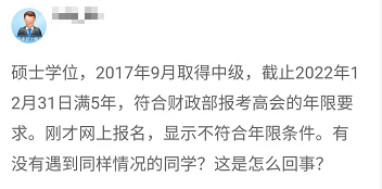 報名2022年高會 顯示不符合工作年限條件 是什么回事？