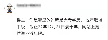 報名2022年高會 顯示不符合工作年限條件 是什么回事？