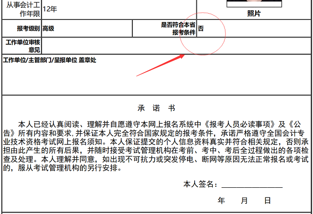 2022高會報名繳費成功 但顯示不符合條件 怎么回事？