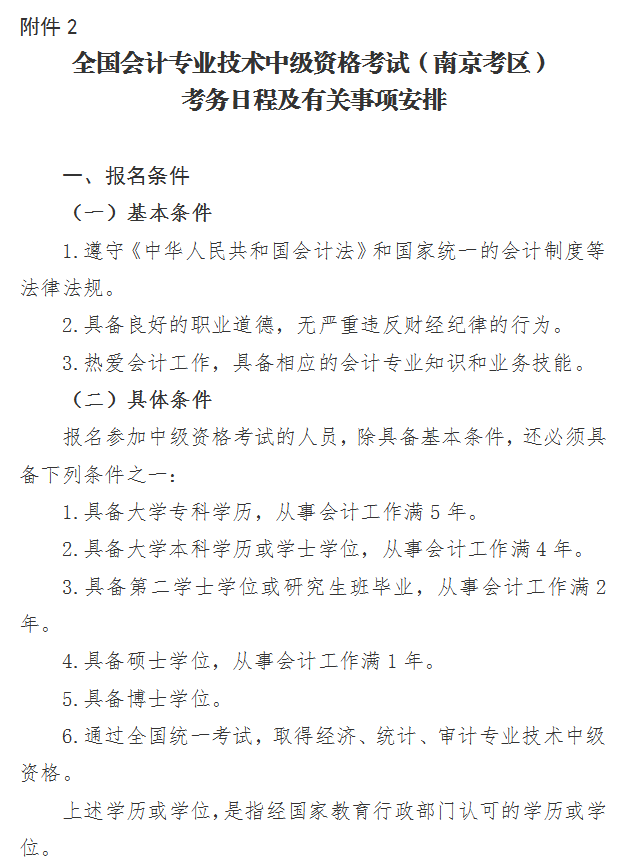 江蘇南京2022年中級(jí)會(huì)計(jì)職稱(chēng)報(bào)名簡(jiǎn)章公布