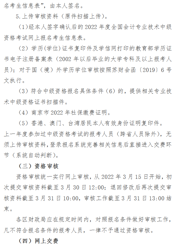 江蘇南京2022年中級(jí)會(huì)計(jì)職稱(chēng)報(bào)名簡(jiǎn)章公布