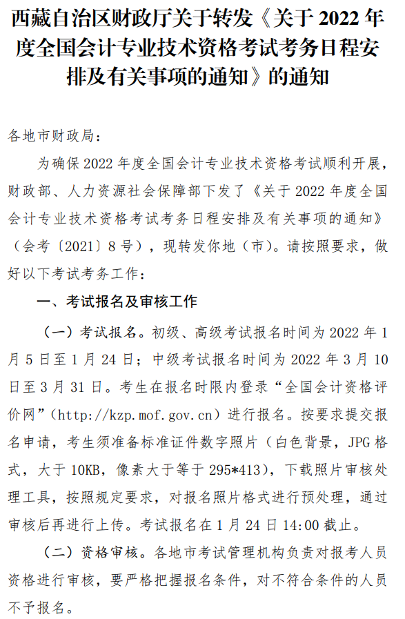 西藏昌都2022年高級(jí)會(huì)計(jì)師報(bào)名簡(jiǎn)章公布