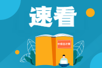 2022中級會計教材這33章預計不變！可以先學！