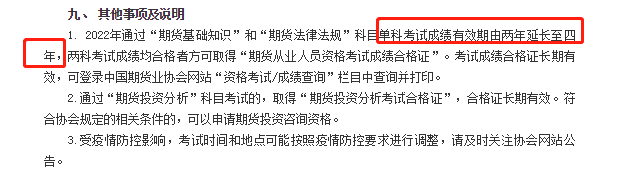 【好消息】期貨成績有效期延長至4年！