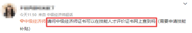 中級(jí)經(jīng)濟(jì)師證書(shū)查詢(xún)