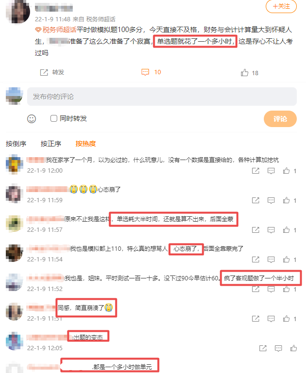稅務(wù)師財(cái)務(wù)與會計(jì)單選題花費(fèi)1個多小時
