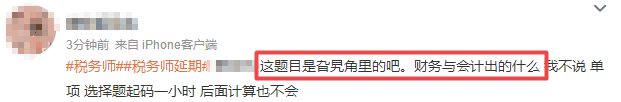 稅務(wù)師財務(wù)與會計難度1