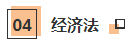 CPA考生注意！部分低頻知識點已被拉黑 請忽視！！