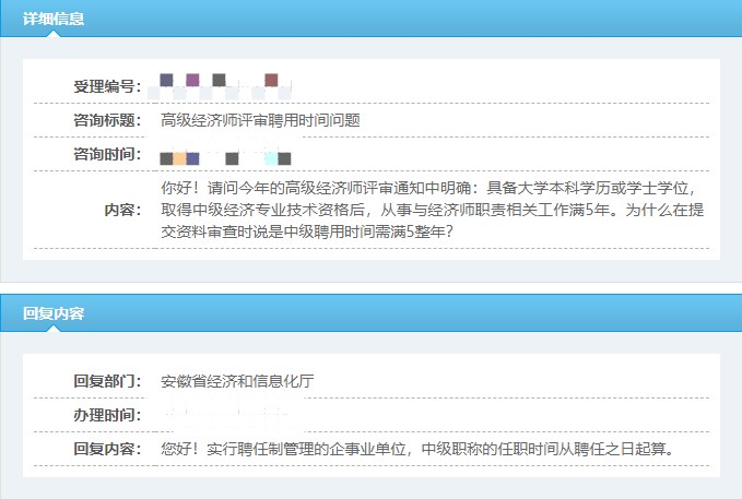 安徽高級(jí)經(jīng)濟(jì)師評(píng)審聘用時(shí)間問題咨詢