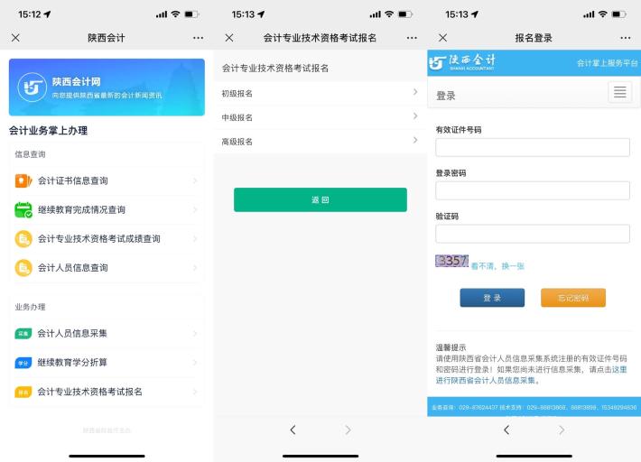 陜西2022年初級會計(jì)考試報名流程