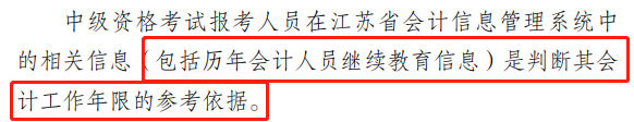 2022年中級(jí)會(huì)計(jì)報(bào)名條件會(huì)計(jì)工作年限是如何要求的？怎么證明？