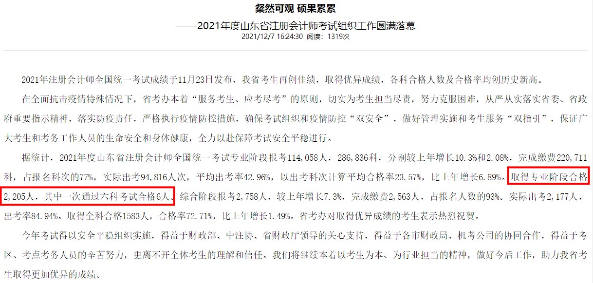 人均一年過六科？CPA一次性通過六科的概率有多大？