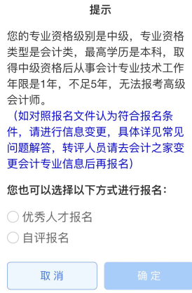 2022高會報名疑問：為什么顯示不符合報名條件呢？