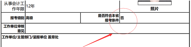 2022高會報名疑問：為什么顯示不符合報名條件呢？