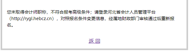 2022高會(huì)報(bào)名失敗 原因是未完成信息采集？