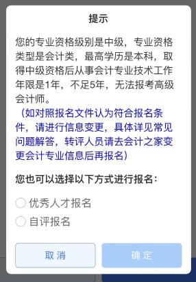 2022高會(huì)報(bào)名失敗 原因是未完成信息采集？