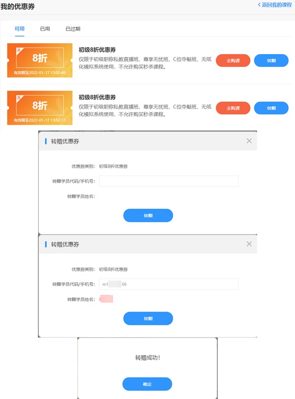 【好友力】優(yōu)惠券可轉(zhuǎn)贈好友購買初級課程！