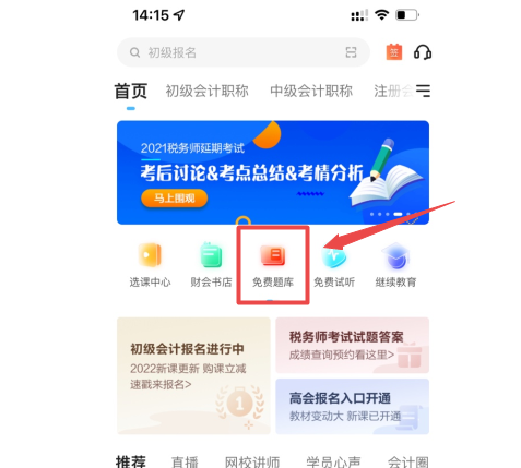 中級會計職稱備考沒題做？這里有你想看的！【手機(jī)APP】