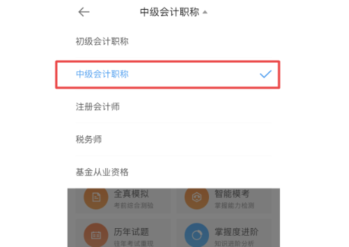 中級會計職稱備考沒題做？這里有你想看的！【手機(jī)APP】