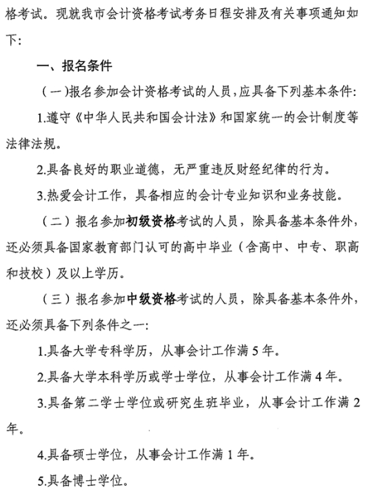 廣東中山2022年高級會計(jì)師報(bào)名通知