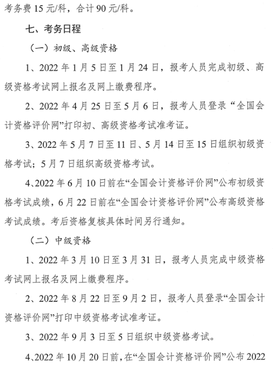 廣東中山2022年高級會計(jì)師報(bào)名通知