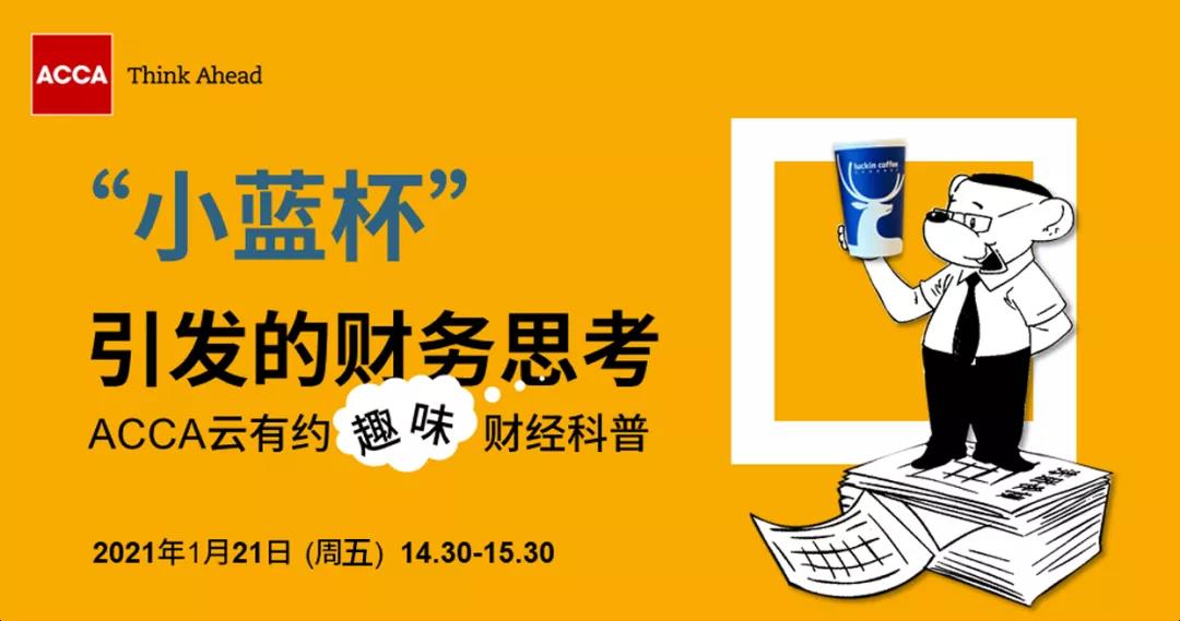 微信圖片趣味財(cái)經(jīng)科普 | “小藍(lán)杯”引發(fā)的財(cái)務(wù)思考