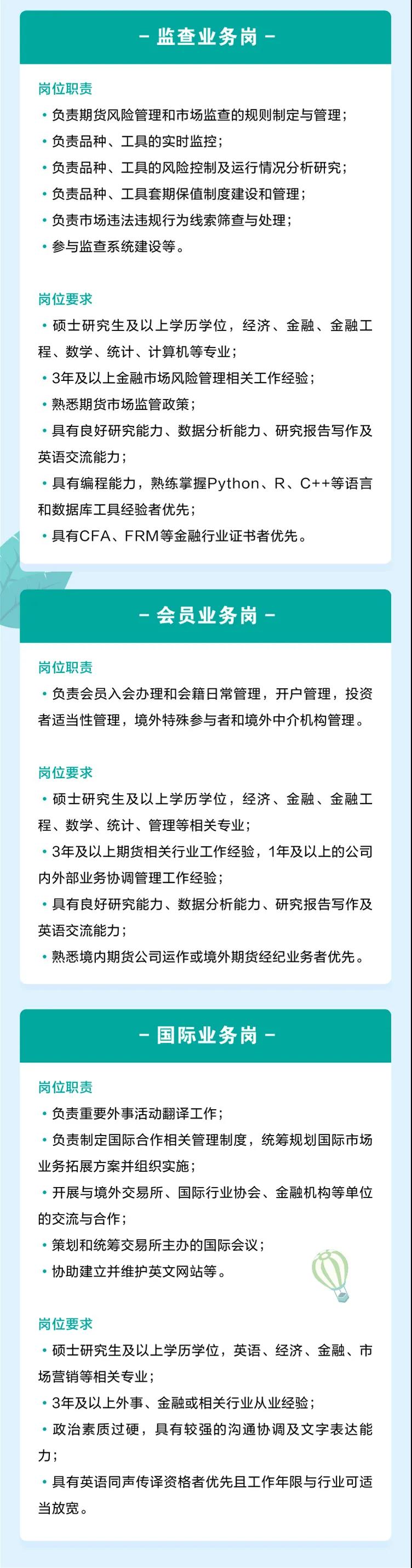 廣州期貨交易所2022春季招聘啟事！有CFA證書優(yōu)先！