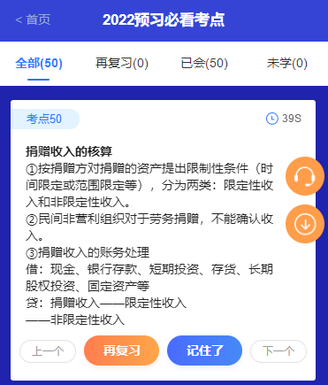 @你：中級會計職稱考點神器更新 2022預習必看考點！