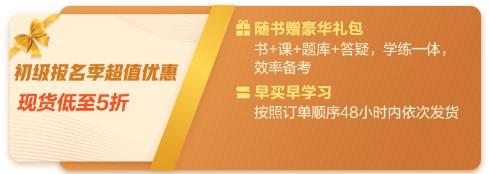 備考初級會計現(xiàn)在就要做模擬試題嗎？是不是有點太早了？