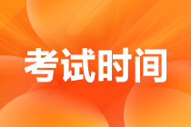 2022年基金從業(yè)資格證預(yù)約式考試時(shí)間