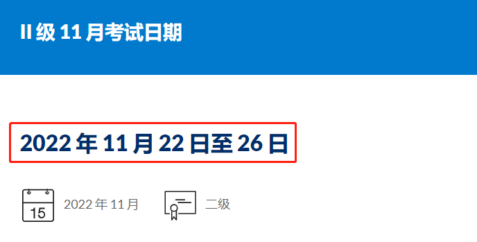 2022年11月CFA報名時間正式出爐！2月1日開始報名